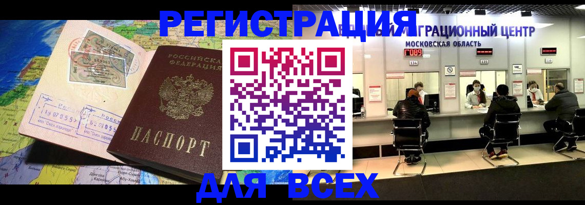 временная регистрация 2025 в Белоозёрском
