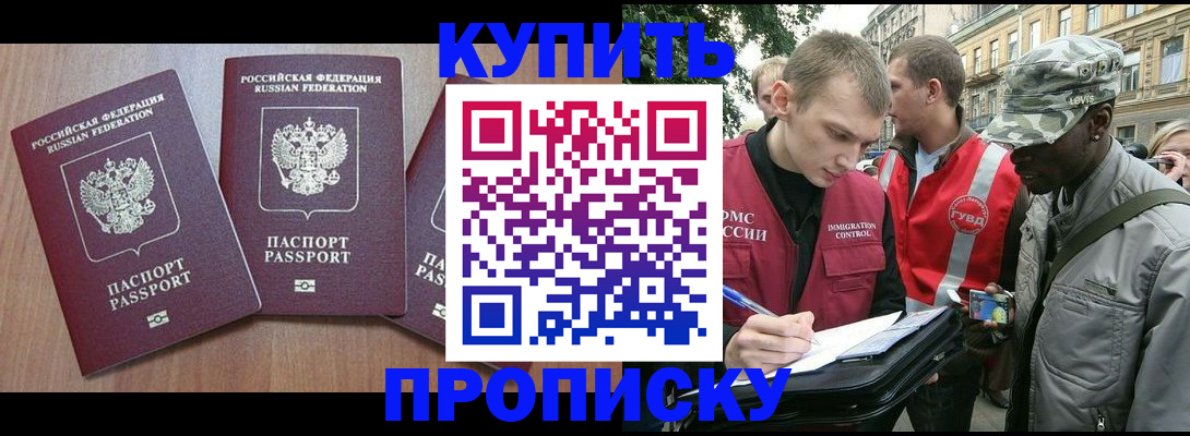 прописка от собственника в Белоозёрском